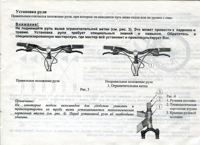 Stels инструкция по сборке